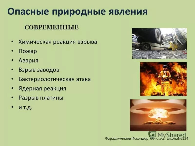 химические взрывы презентация. химический опыт взрыв. физический взрыв примеры. химическая реакция сопровождающаяся взрывом. горючее вещество окислитель источник зажигания.