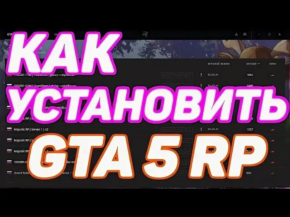 Как установить рп 5. Как установить рп 5