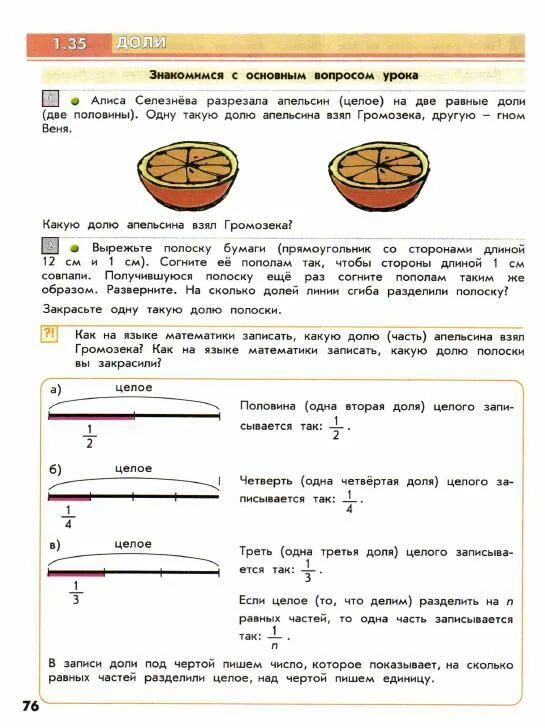 1 3 доли это сколько. Как записывать доли в 3 классе. Половина 1/3 доли это сколько. Половина 1/2 доли это сколько. Половина от 1/2 доли сколько это.