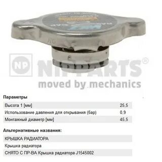 Крышка 0.9 бар