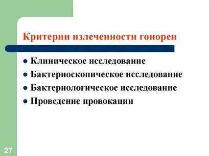 Способы провокации