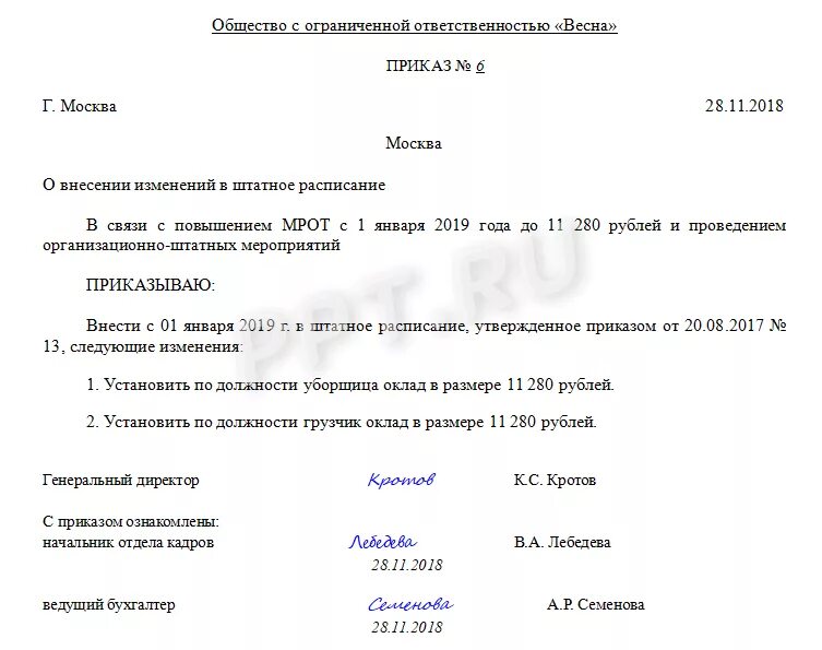 Повышение зарплаты в связи. Приказ на штатное в связи с увеличением зарплаты. Изменение в приказ в штатном расписании приказ. Приказ о повышении оклада образец 2020. Приказ на увеличение ЗП сотрудников образец.