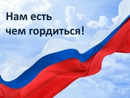 Гордиться кем чем