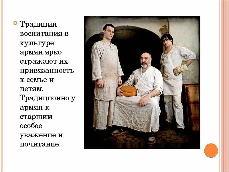 Почему нужно уважать традиции. Традиции воспитания. традиция армян уважение к старшим. почитание старших у армян. традиции воспитания армян.