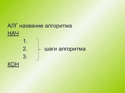 Нач кон