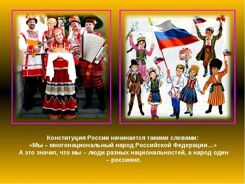 Культура народов россии способствует. Многонациональные страны. Многонациональная Россия. Россия многонацональная стран. "Многонациональный урод".