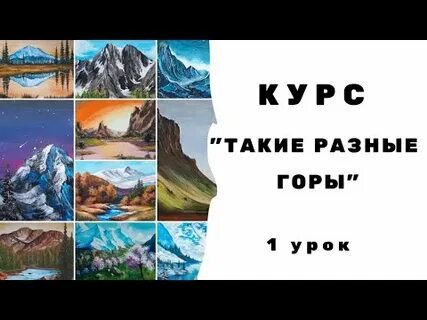 Урок горы 4 класс