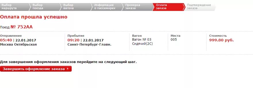 Где билеты на сапсан. Сапсан билеты. СПБ Москва Сапсан билеты. Билет на Сапсан 1с. Дешевый билет на Сапсан Питер.