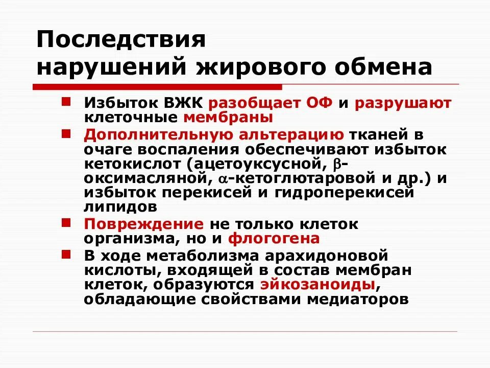 Грозит заболевание. Последствия нарушения липидного обмена. Заболевания связанные с нарушением жирового обмена. Последствия правонарушения. Нарушение жирового обмена этиология.