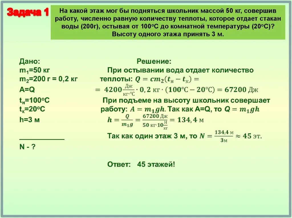 Сколько человек массой 70 кг могут подняться. Задачи на удельную теплоемкость. Задачи по физике на удельную теплоемкость. Задачи по физике 8 класс Удельная теплоемкость. Количество теплоты отданное.