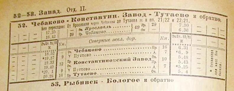 Расписание автобусов Тутаев Ярославль. Автобус Тутаев Чебаково. Расписание автобусов Тутаев-Тутаев. Расписание маршруток Тутаев.