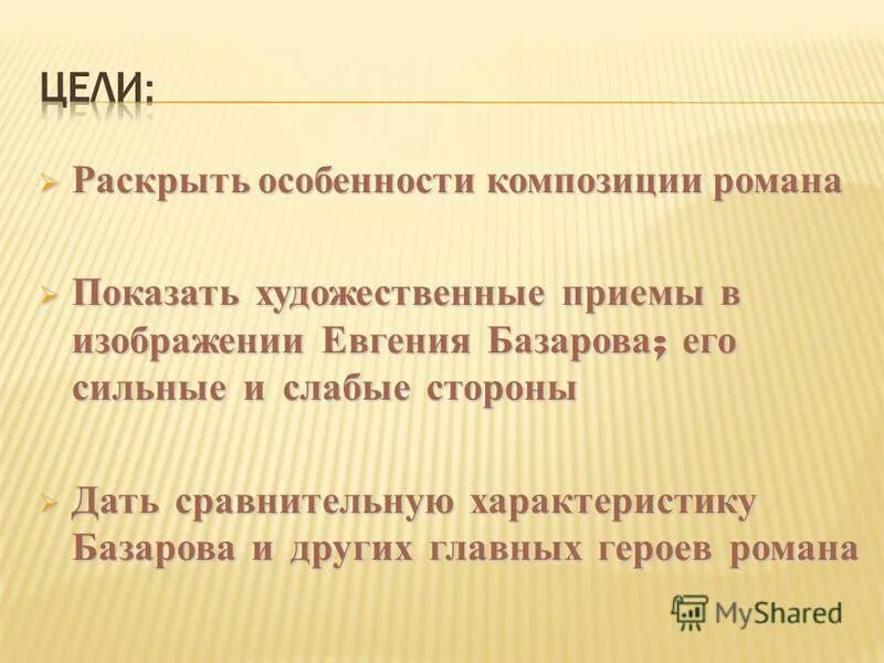 Каковы особенности композиции булгакова. Особенности композиции отцы и дети.