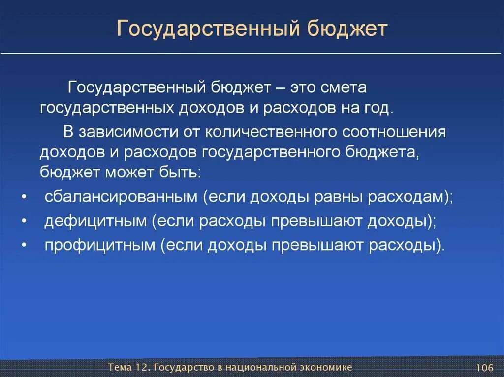 Информация о формировании государственного бюджета