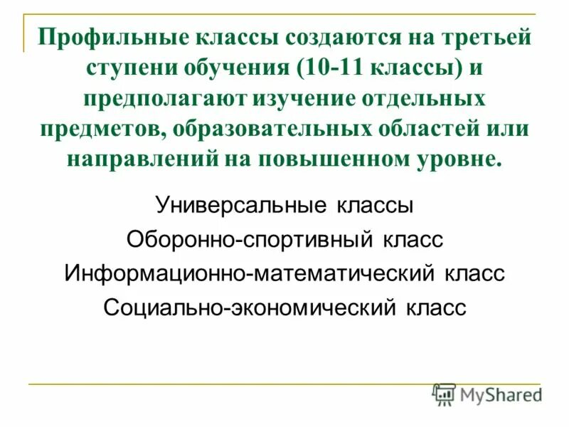 Профильные уроки 10 класс. Профильные классы. Универсальный профильный класс. Профильное обучение в 10 классе. Профильные классы 10-11.