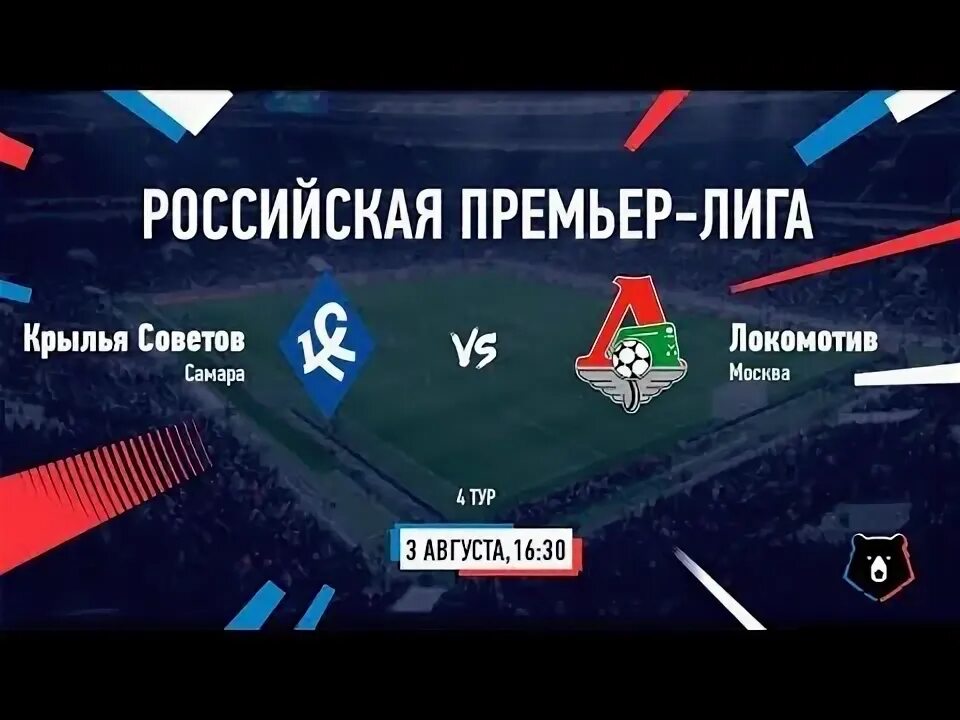 Футбол чемпионат россия трансляция