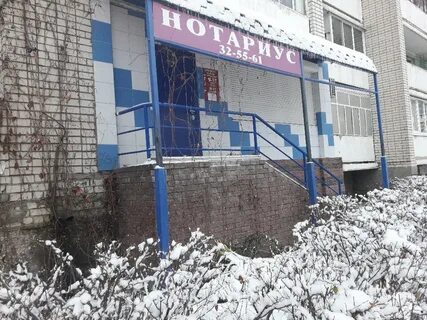 Нотариусы г дзержинск