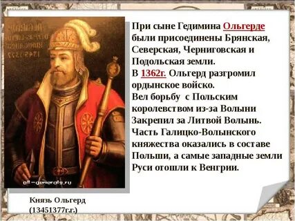 Борьба с литовским князем ольгердом