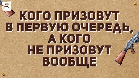 Кого же призовут