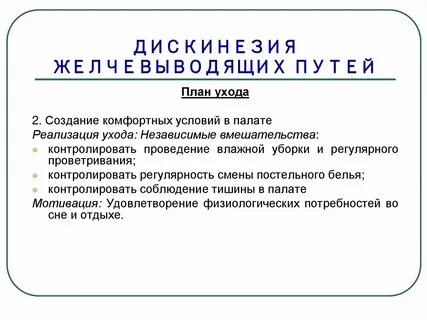 Дискинезия желчевыводящих путей мкб 10 у детей