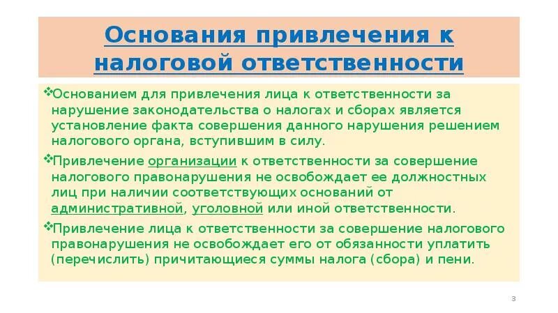 Обстоятельства исключающие привлечение к налоговой ответственности. Ответственность за нарушение законодательства о налогах и сборах. условия привлечения к ответственности. виды ответственности за налоговые правонарушения. условия привлечения к налоговой ответственности.