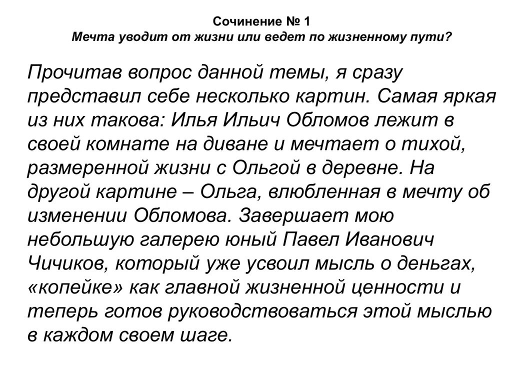 Сочинение 13.3 мечта по тексту. Что такое мечта сочинение. Сочинение на тему мечта. Сочинение на тему моя мечта. Сочинениена тему мая мечто.