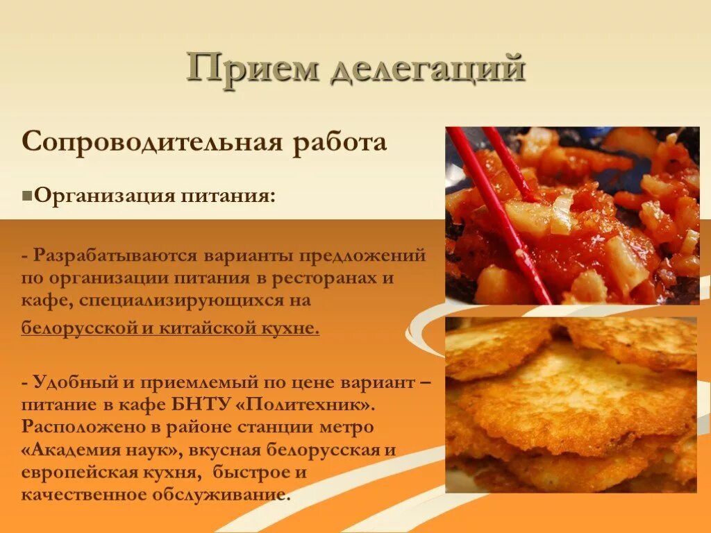 Программа делегации