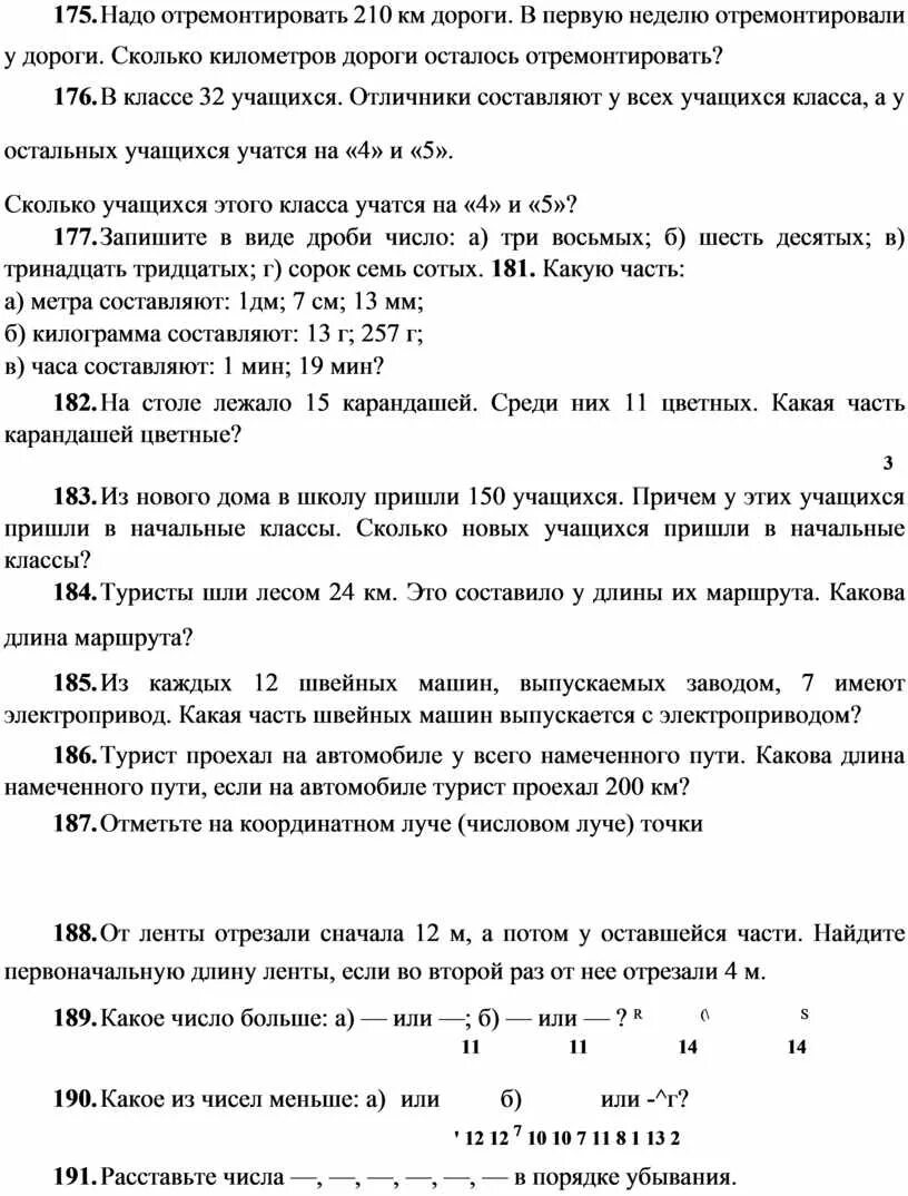 Решать сложные задачи до обеда. Математика 6 класс номер 531. За первую неделю отремонтировали 1/8 дороги за вторую 5/12. За первую неделю отремонтировали 1/8 дороги за вторую 5/12. Математика 6 класс номер 531.