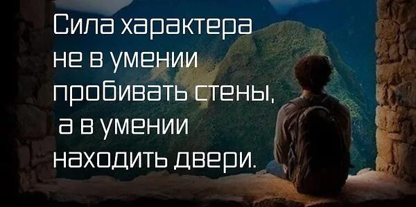 Сила духа выражения. Высказывания о силе духа. цитаты про силу. высказывания о силе воли. цитаты про силу характера.