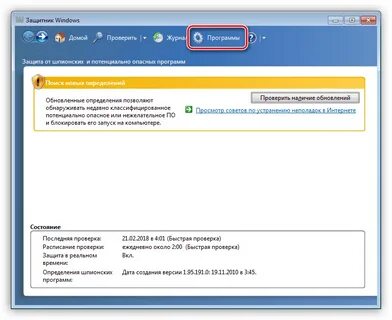 Защитник windows 7
