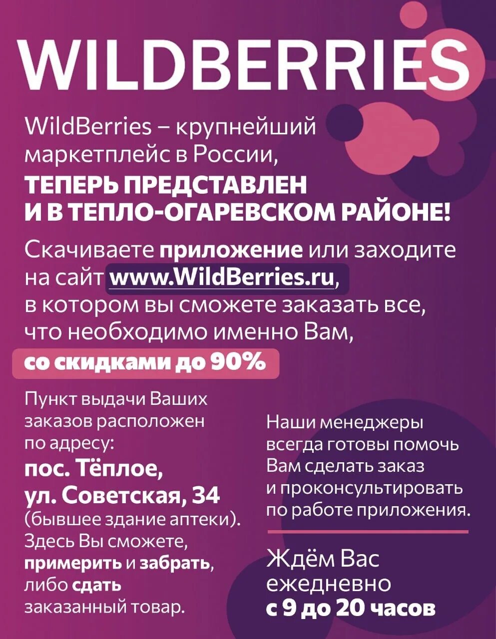 Wildberries. Листовки Wildberries. Листовка открылись. Объявление об открытии Wildberries. Флаер отзывы