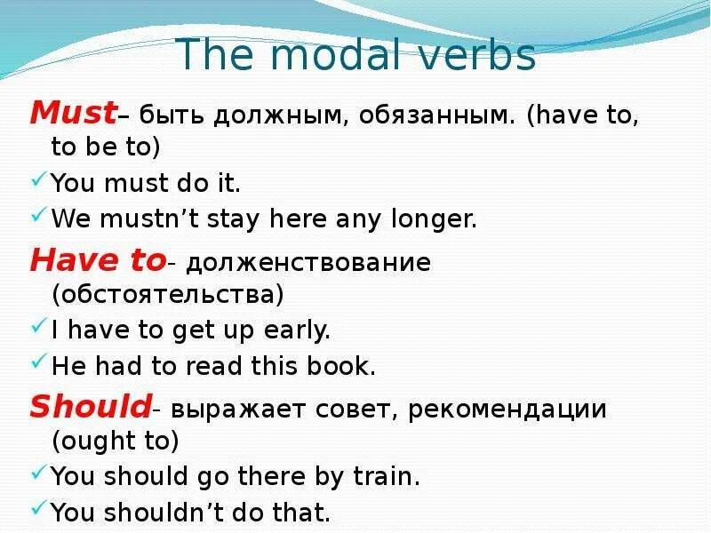 Модальные глаголы в английском языке must have to should. Модальные глаголы must mustn't have to. Модальный глагол must mustn't правило. Модальные глаголы should и ought правило. Has can правило