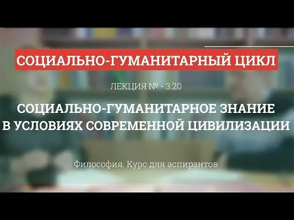 Программа социально гуманитарных наук. Программа социально гуманитарных наук