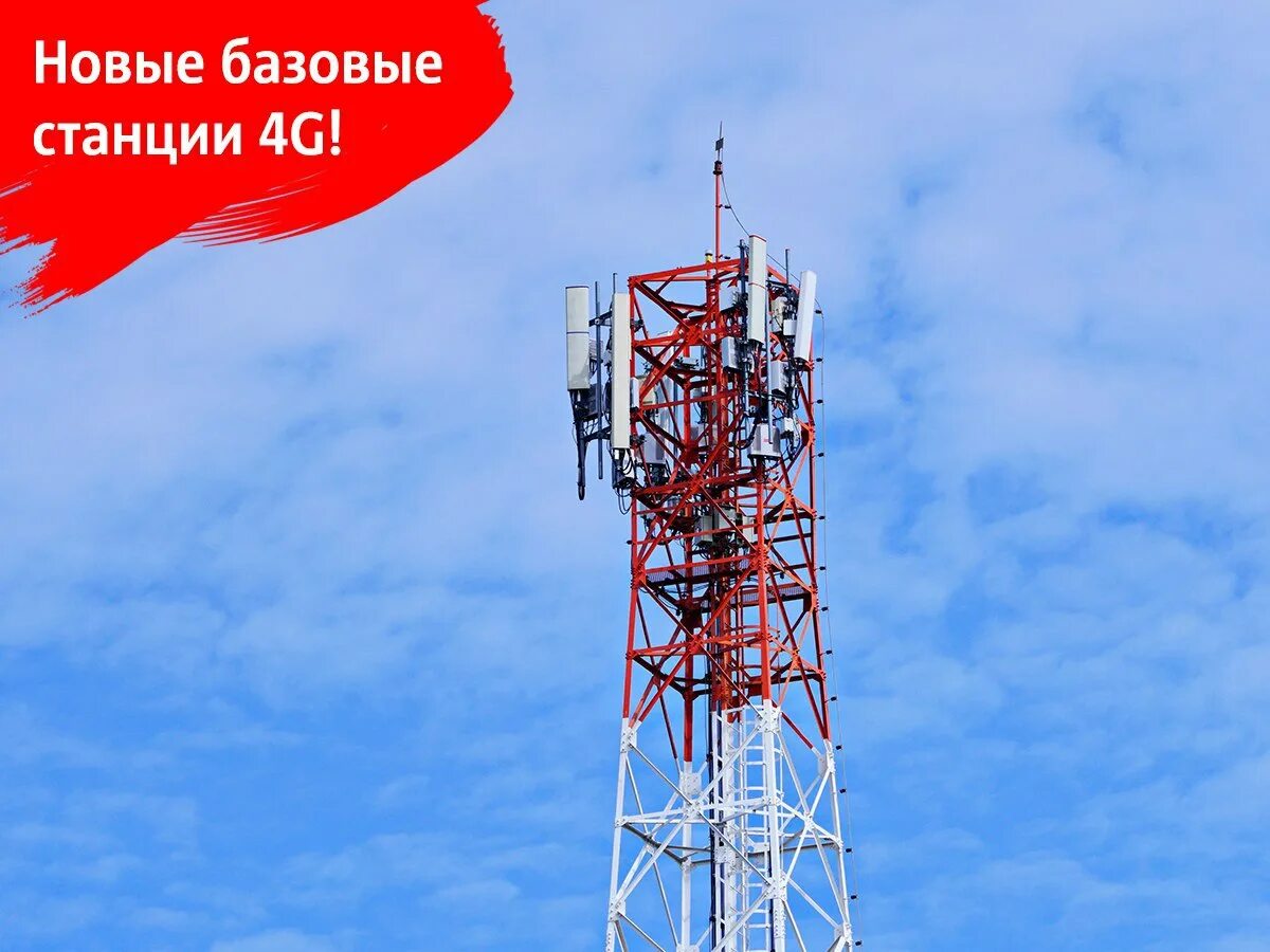 Вышка 4g МТС. Базовая станция МТС. Вышки 5g МТС. Вышка базовой станции. 4g сети мтс