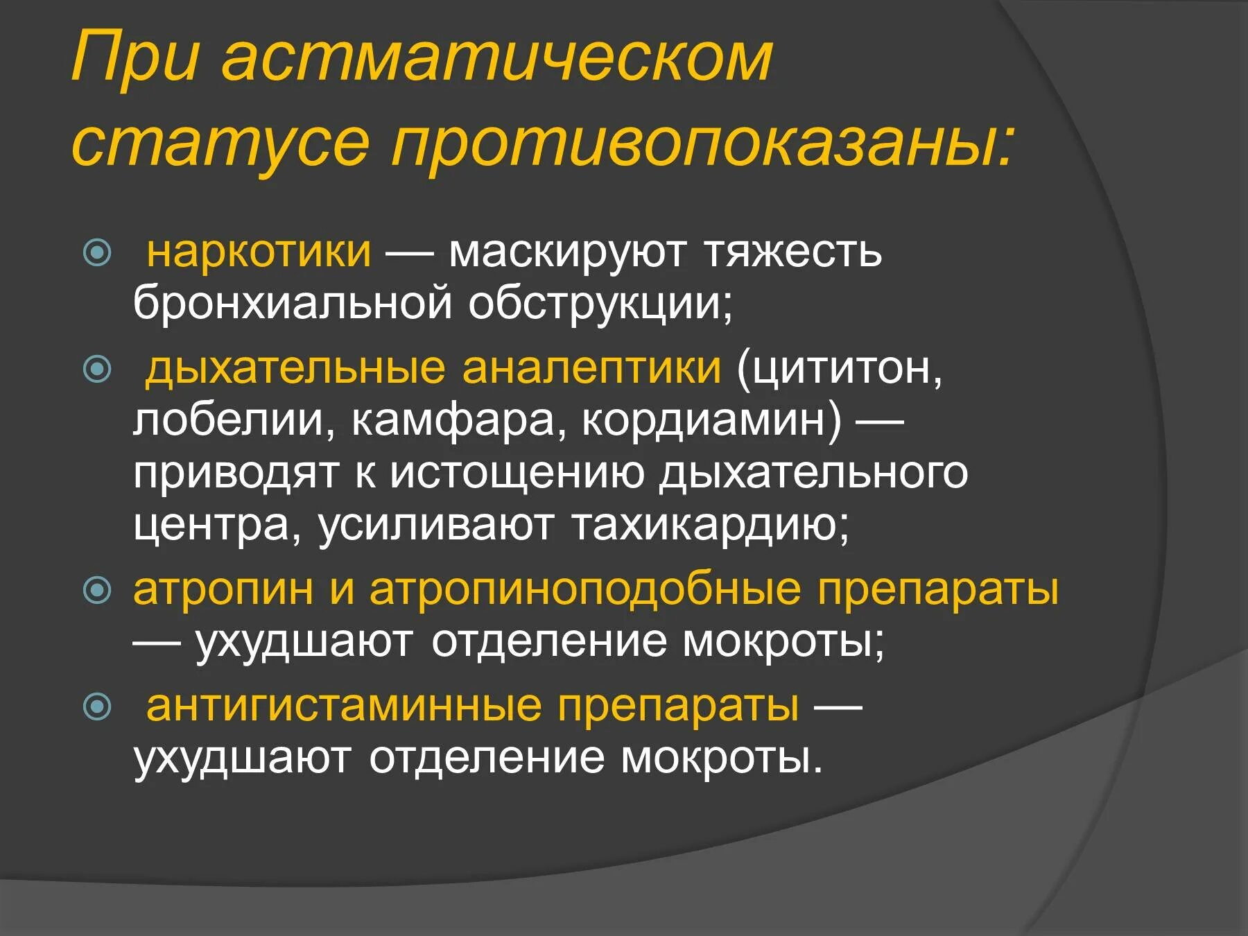 Астматический статус лечение. Астматический статус лечение