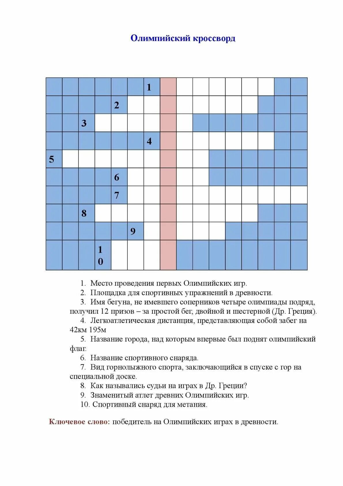 Вид игры кроссворд