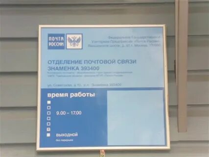 Почтовые отделения орла график работы