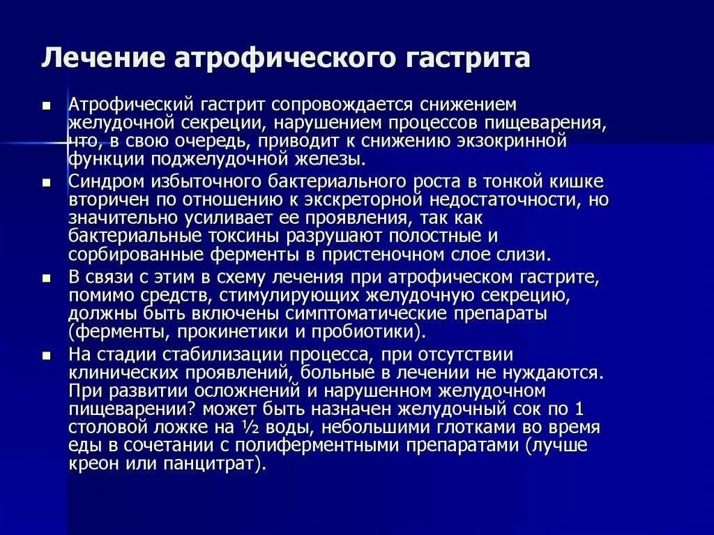 Атрофический гастрит лечение. Хронический атрофический гастрит лечение. Препараты при атрофическом гастрите желудка. Терапия атрофического гастрита
