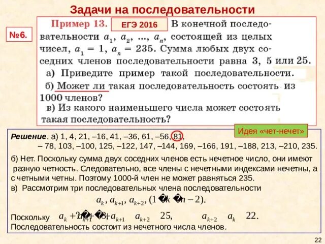 Числовые последовательности ЕГЭ. Задача 19 ЕГЭ профильный. Числовая последовательность ЕГЭ профильный. 19 Задание ЕГЭ по математике профиль.