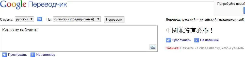 Переводчик с русского на китайский телефон