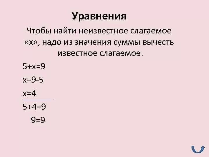 Нахождение неизвестного слагаемого 4 класс карточки уравнения