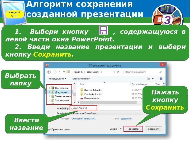 Сохранение презентации алгоритм. Алгоритм сохранения созданной презентации. Алгоритм сохранения файла. Технология работы с графической информацией в мастере презентаций.