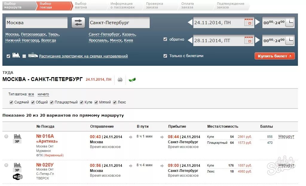 ,bkrtn yf gjtpl. Билеты ржд краснодар санкт петербург на поезд. Краснодар гомель поезд маршрут. Расписание поездов москва краснодар. 762 поезд из москвы в санкт-петербург.