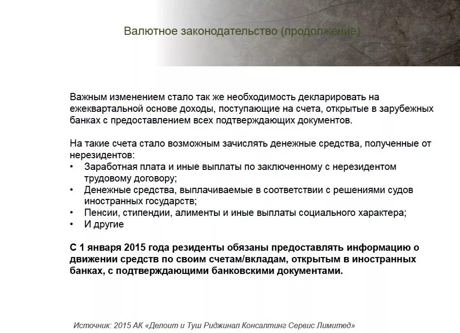 Изменения в валютном законодательстве. Валютное законодательство. Валютное законодательство РФ кратко. Общая характеристика валютного законодательства РФ. Источники валютного законодательства.