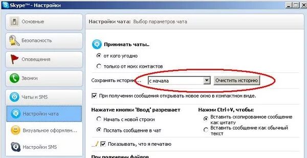 Сохранить историю чата. Как вставить картинку в чат. Настройки в скайпе Отправка сообщений. Как в чате отправить сообщение всем. Как отправить фото в чат.