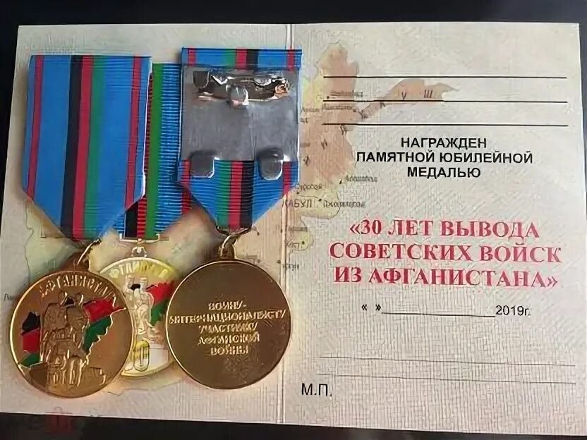 Медаль афганистан 30 лет вывода войск. Орден воину интернационалисту афганистан. Медаль 25 лет вывода советских войск из афганистана. Медаль 35 лет вывода войск из афганистана. 25 лет вывод афганистан.