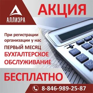 Продать бухгалтерскую услугу