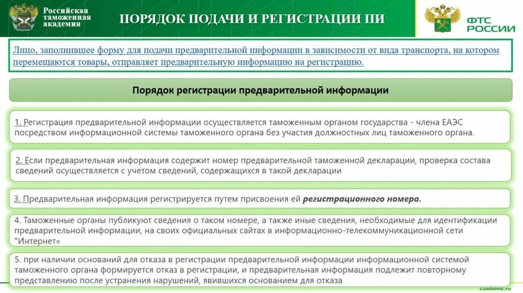 Таможенные данные рф. Таможенное декларирование. Таможенное декларирование и таможенный контроль. Предварительное таможенное декларирование. Порядок таможенного декларирования товаров.