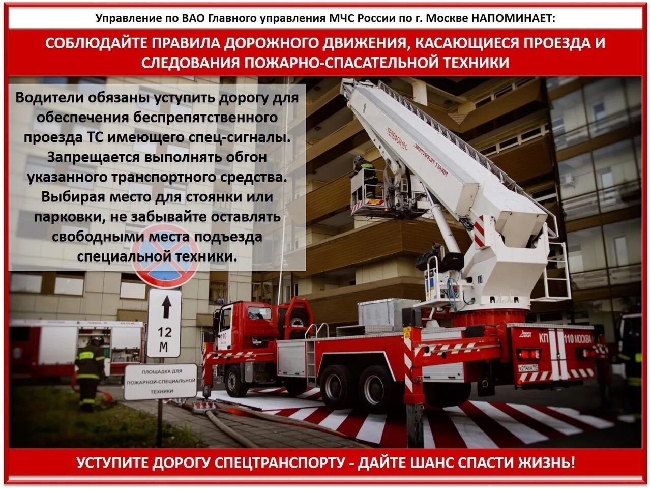 Проезд пожарной машины. Проезд пожарной техники. машины уступают пожарной машине. уступить дорогу пожарной машине. пожарная техника проезд.