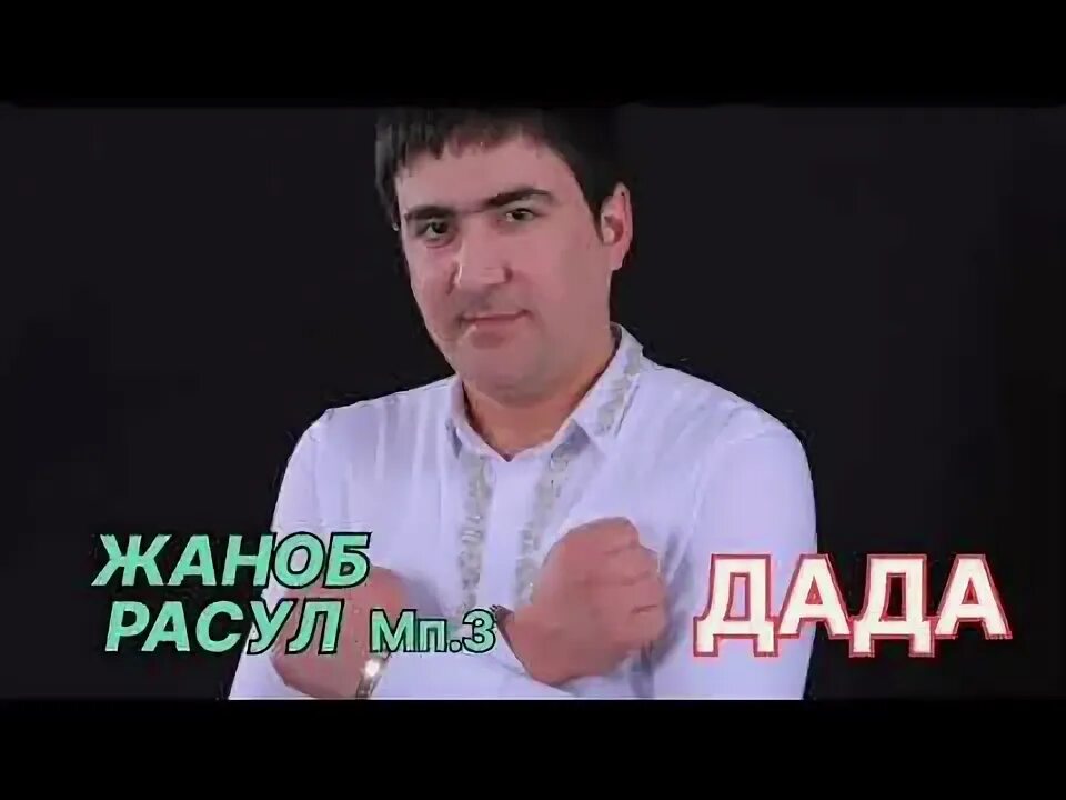 Дада сиз мени канотимсиз дада мп3