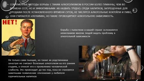 Способы борьбы с алкоголизмом